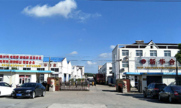 江蘇新華合金電器有限公司